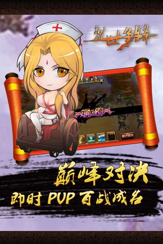 乱世争锋手机最新版图1