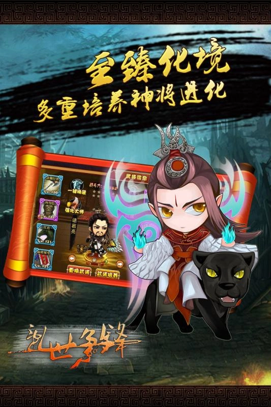 乱世争锋手机最新版图3