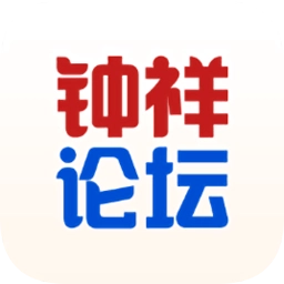 钟祥论坛免费版