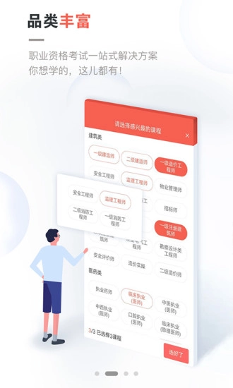 中业网校最新免费版图1