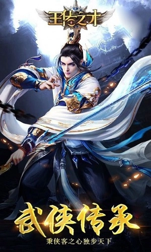 王佐之才正版图1