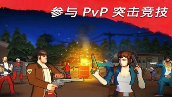 僵尸派对游戏正版图2