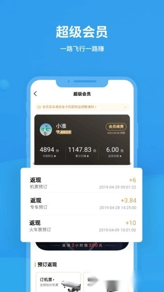 飞常准手机版2