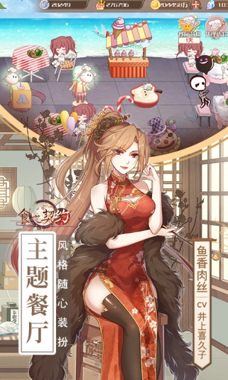 食之契约国际服安卓免费版图1