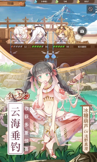 食之契约国际服安卓免费版图3