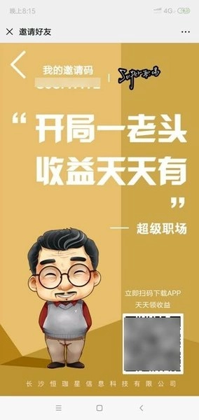 超级职场免费原版图1