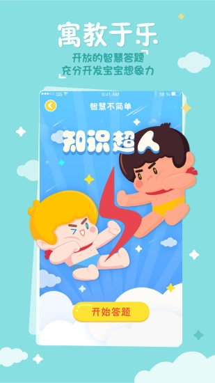 海尔兄弟星球安卓免费版图1