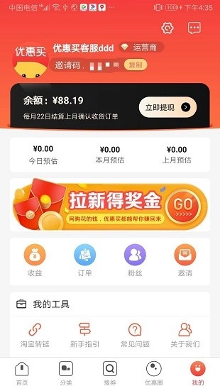 优惠买平台图1