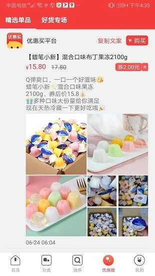 优惠买平台图2