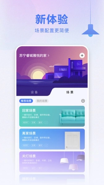苏宁小Biu智家软件