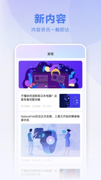 苏宁小Biu智家软件