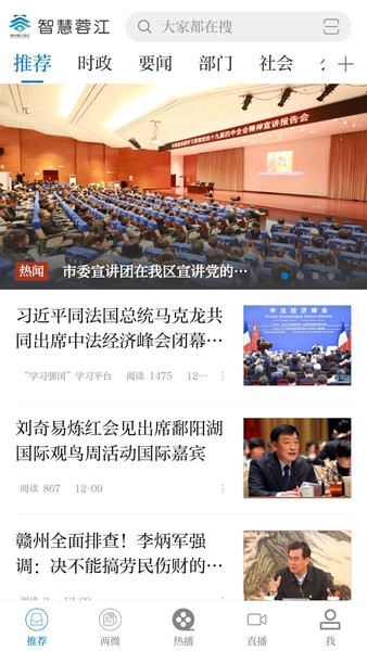 智慧蓉江图2