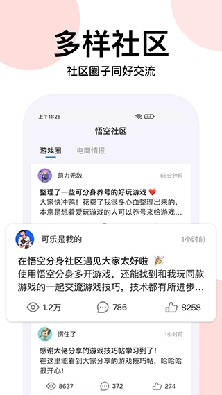 悟空分身永久免费版图3