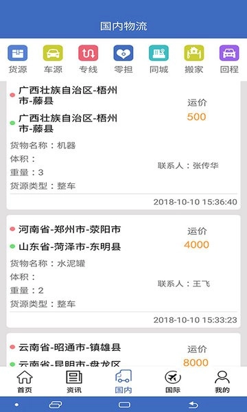 中国物流网