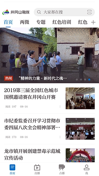 井冈山融媒图2