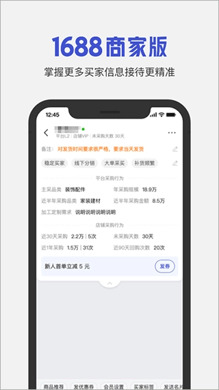 阿里巴巴1688商家版图3