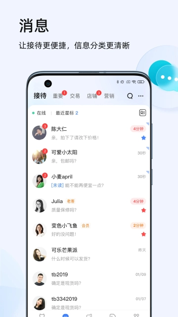 千牛淘宝工作台  安卓版图3