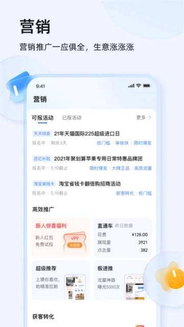 千牛淘宝工作台  安卓版图2