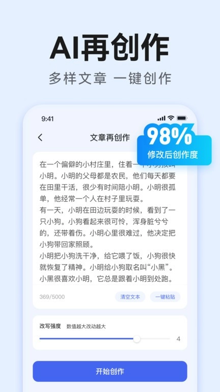ai万能写作软件图2