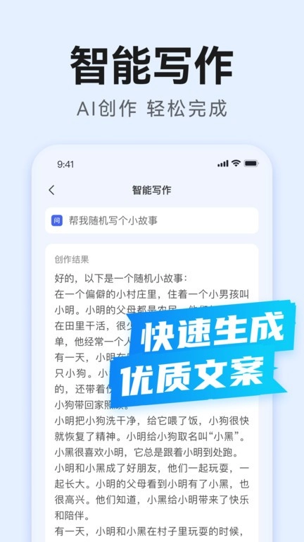 ai万能写作软件图4