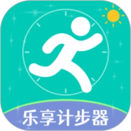 乐享计步器