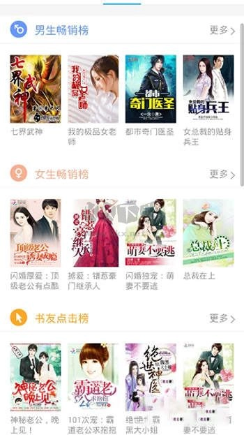 书生阅读器手机版图3