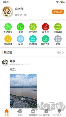 教育十安卓官方版图1
