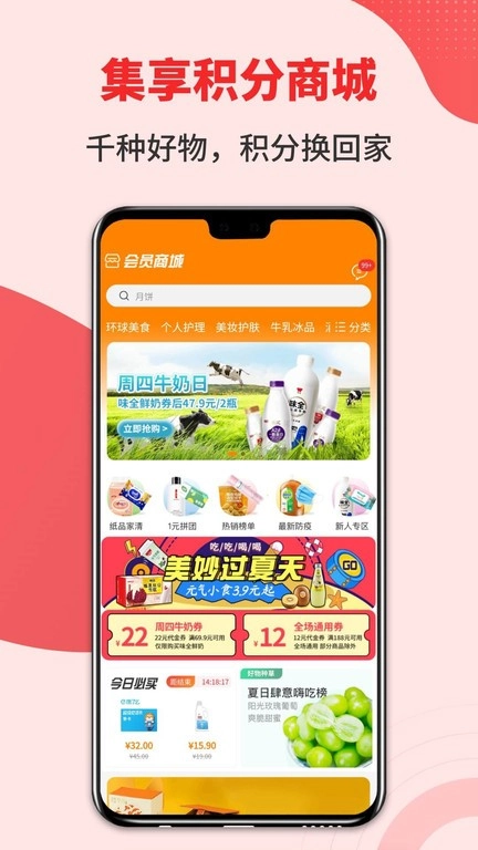 集享联盟图2