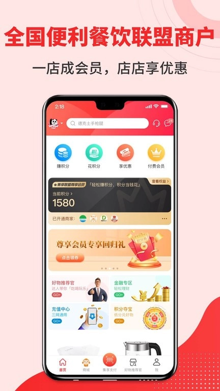 集享联盟图3