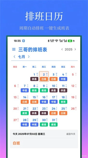 值班日历图1