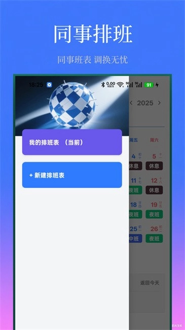 值班日历图2