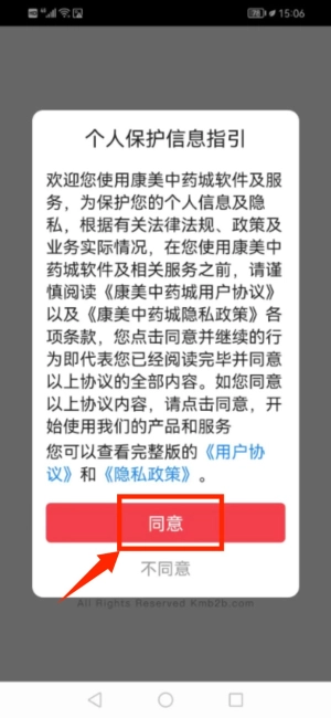 康美中药城最新版下载