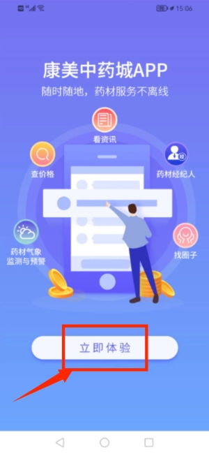 康美中药城最新版下载