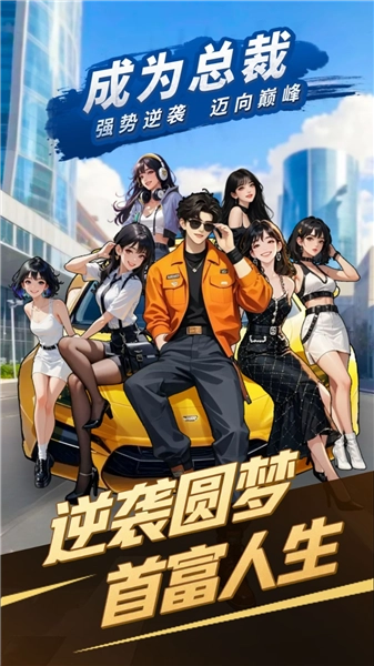 成为总裁(4)