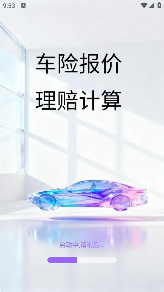 惠车车险报价(车险车源查) vB 安卓版图5