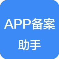 备案助手最新免费版 v1.2.2