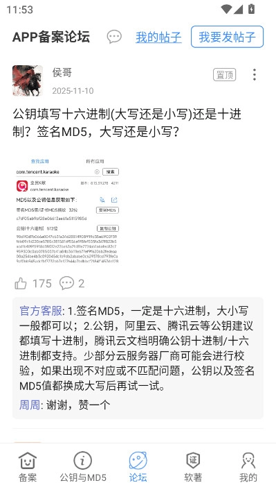 备案助手最新免费版图4