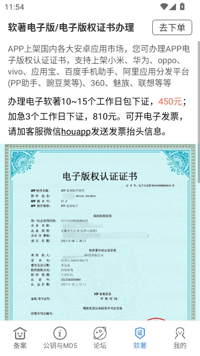 备案助手最新免费版图3