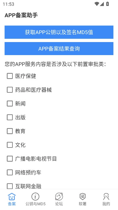 备案助手最新免费版图1