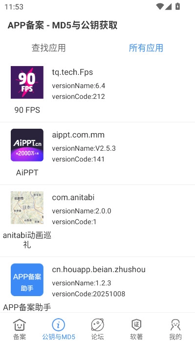 备案助手最新免费版图2