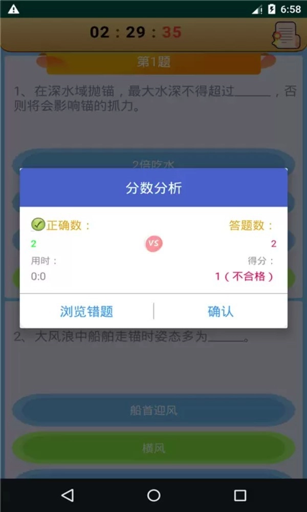 船员考试通正式版图3