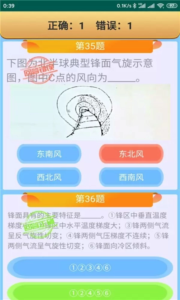 船员考试通正式版图2