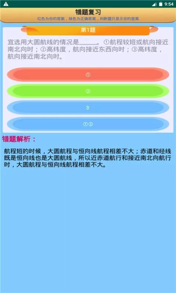 船员考试通正式版图5