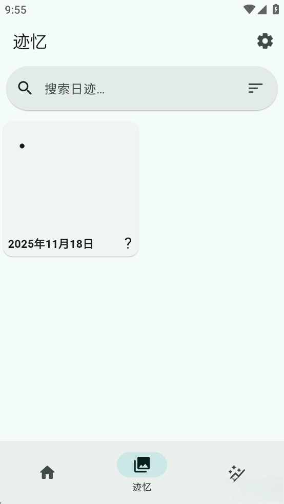 日迹心语图2