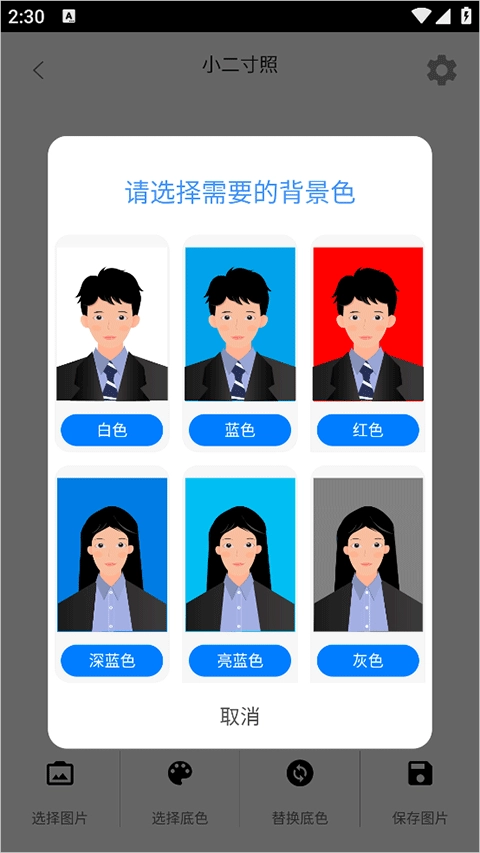 证件照助手安卓版2