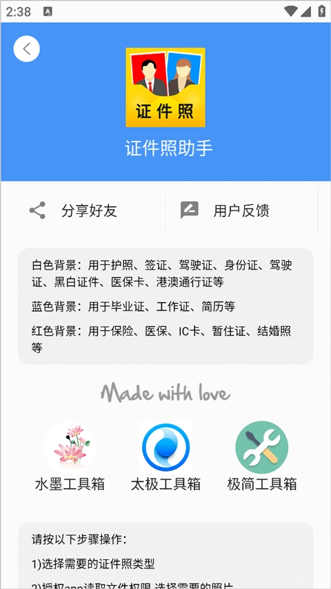 证件照助手安卓版3
