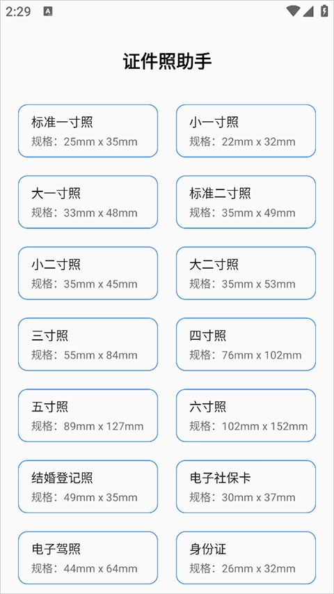 证件照助手安卓版1