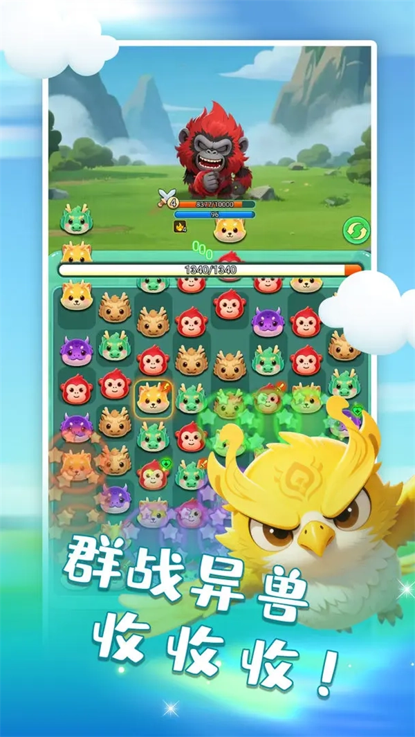山海消消乐游戏截图2