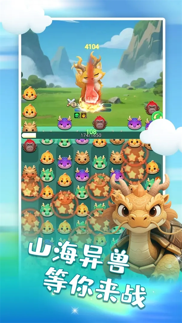 山海消消乐游戏截图6