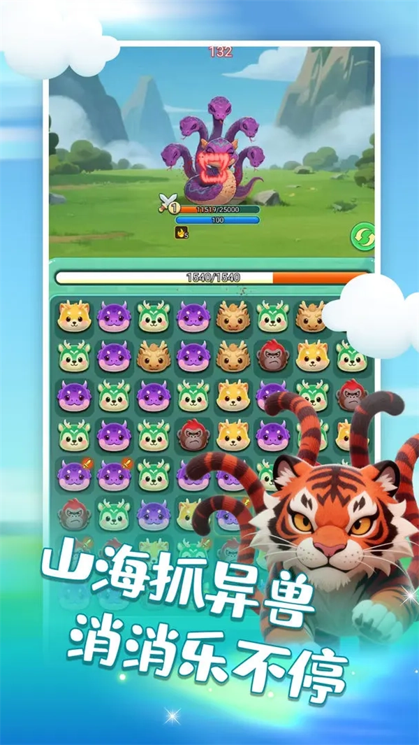 山海消消乐游戏截图3
